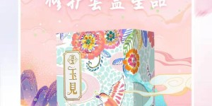 活玉启运新年 重磅推出“玉见”限定版礼盒