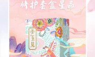 活玉启运新年 重磅推出“玉见”限定版礼盒